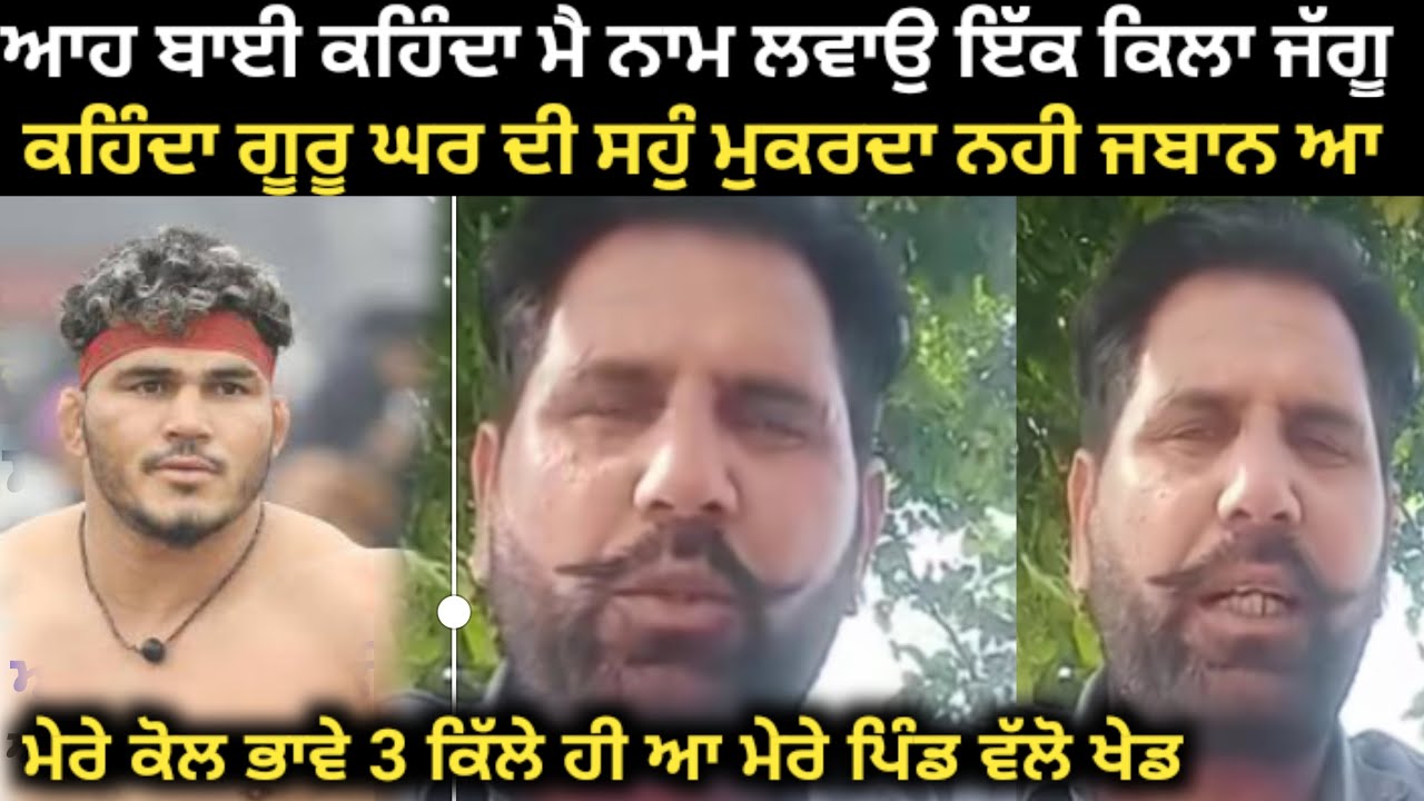 ਆਹ ਬਾਈ ਕਹਿੰਦਾ ਮੈ ਲਵਾਉ ਪੈਲੀ ਨਾਮ ਜੱਗੂ ਦੇ ਇੱਕ ਕਿੱਲਾ। Kabaddi Player | Live Kabaddi 