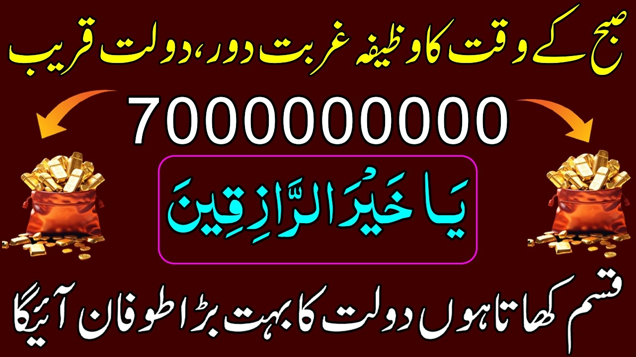 🗝️ Powerful Dua for Rizq | Unlock Allah’s Treasure of Wealth | Daily Wazifa for Barakah & Prosperity