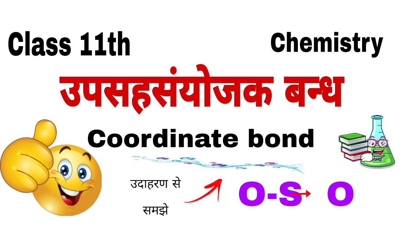 उपसहसंयोजक बन्ध / Coordinate bond / रासायनिक बन्ध class 11th chemistry #class11chemistry