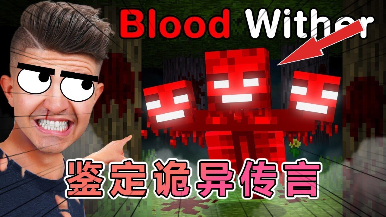 我的世界：Preston鉴定那些禁止尝试的诡异传言 #我的世界  #minecraft #阿柴MC