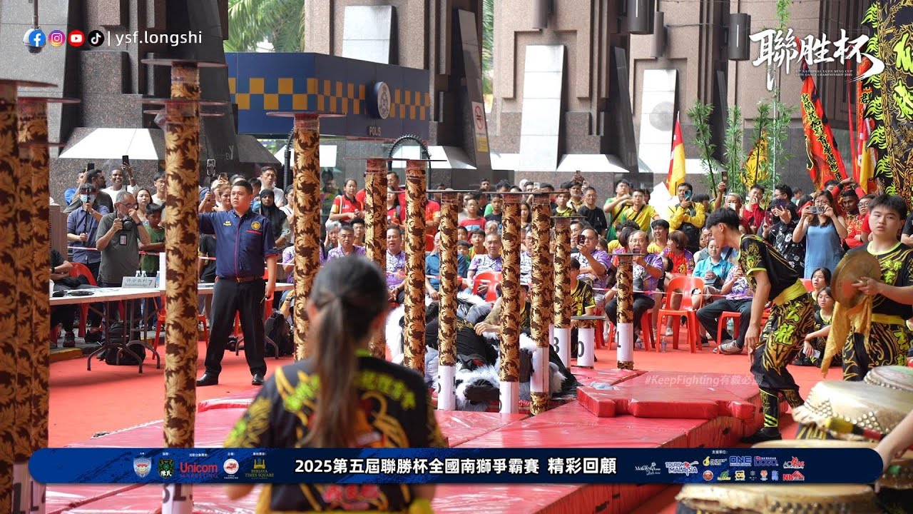 【高樁南獅】Ampang Xuan Long 雪州安邦玄龍體育會 - 2025第五屆 #聯勝杯 全國高樁南獅 @Berjaya Times Square