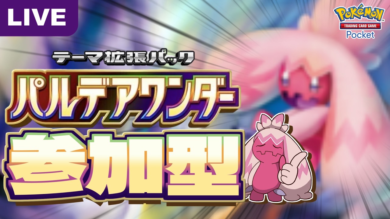 【ポケポケ】参加自由！おもしれえ神デッキを探すぞ！【Pokémon Trading Card Game Pocket】