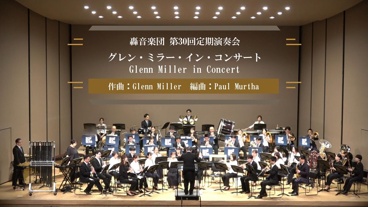 グレン・ミラー・イン・コンサート／Glenn Miller in Concert