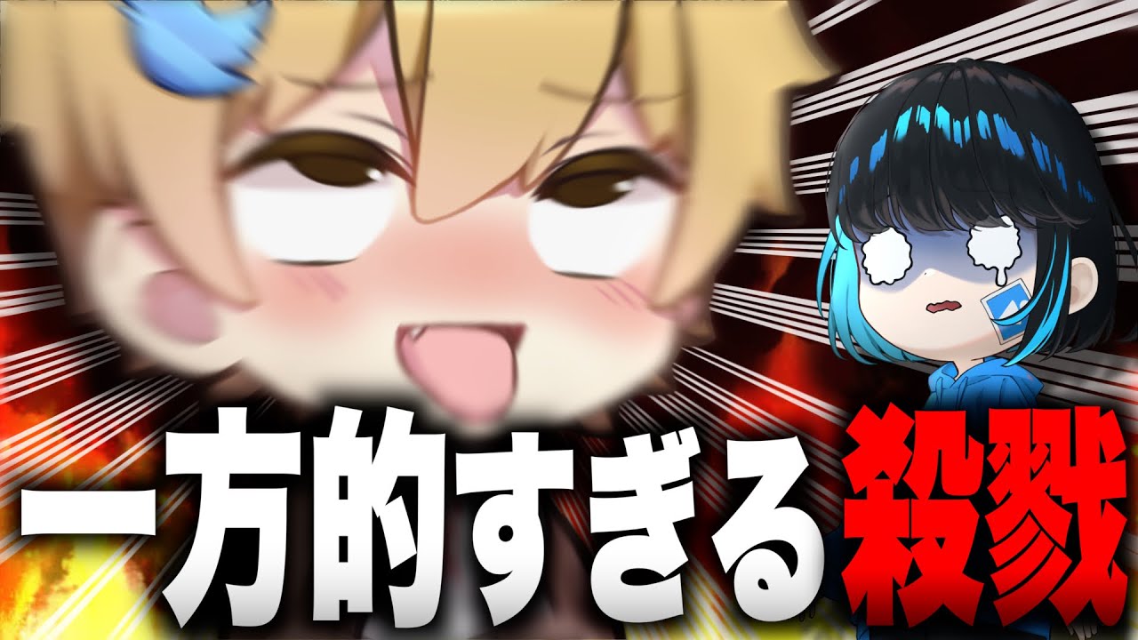 キムテスに最悪なボコられ方をして萎えるあーずかい