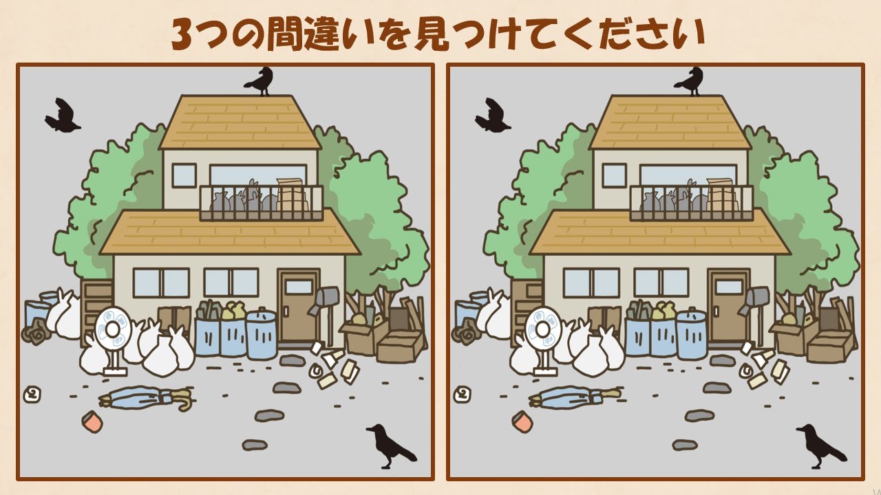 【間違い探し】認知症予防に効果的な間違い探しクイズ