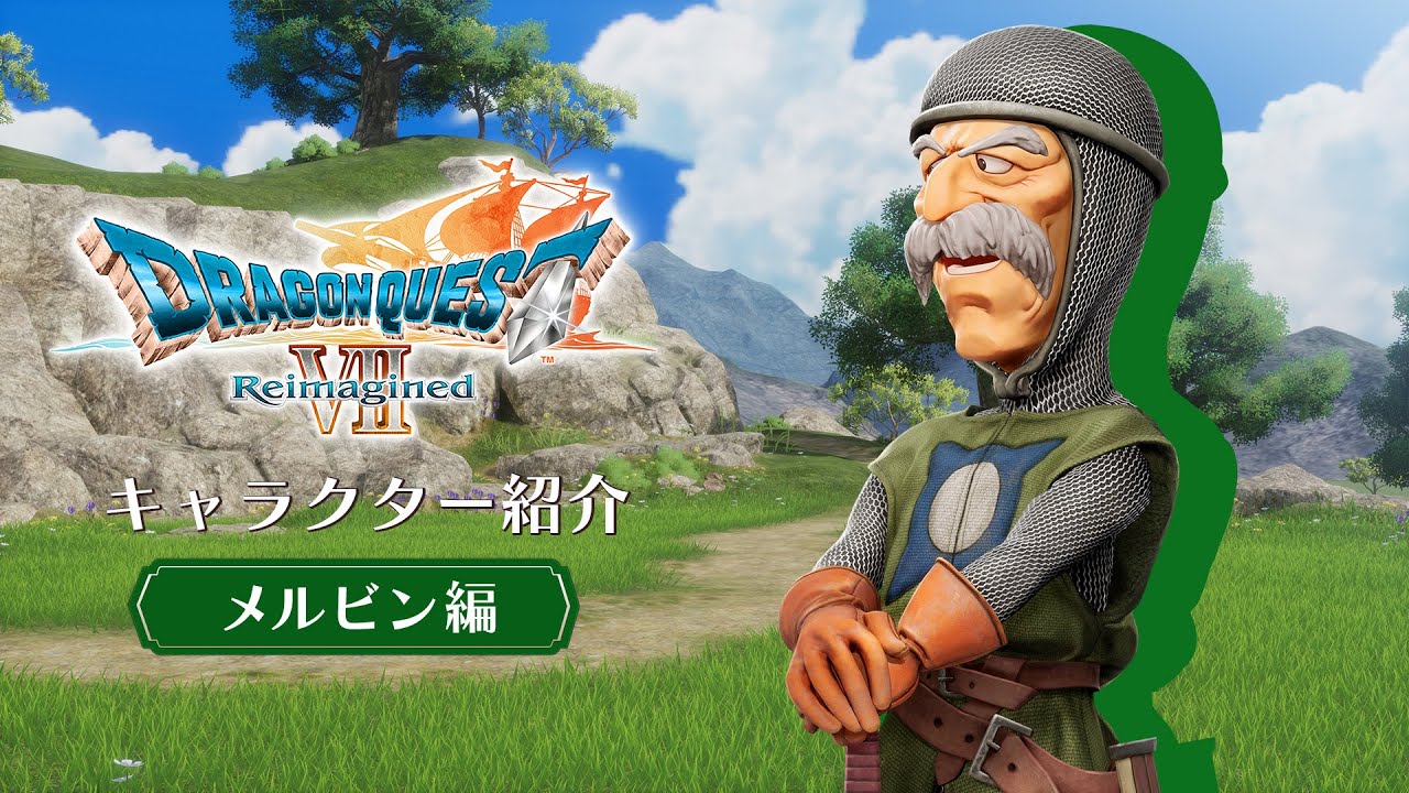 『ドラゴンクエストVII Reimagined』キャラクター紹介　メルビン編⛵