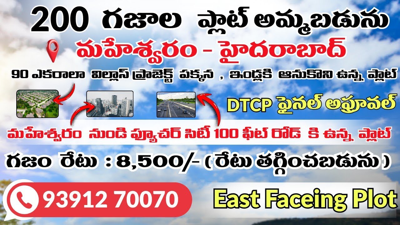 200 SQ YARDS plot for sale Maheshwaram Hyderabad RS.8500 per Sq Yard 