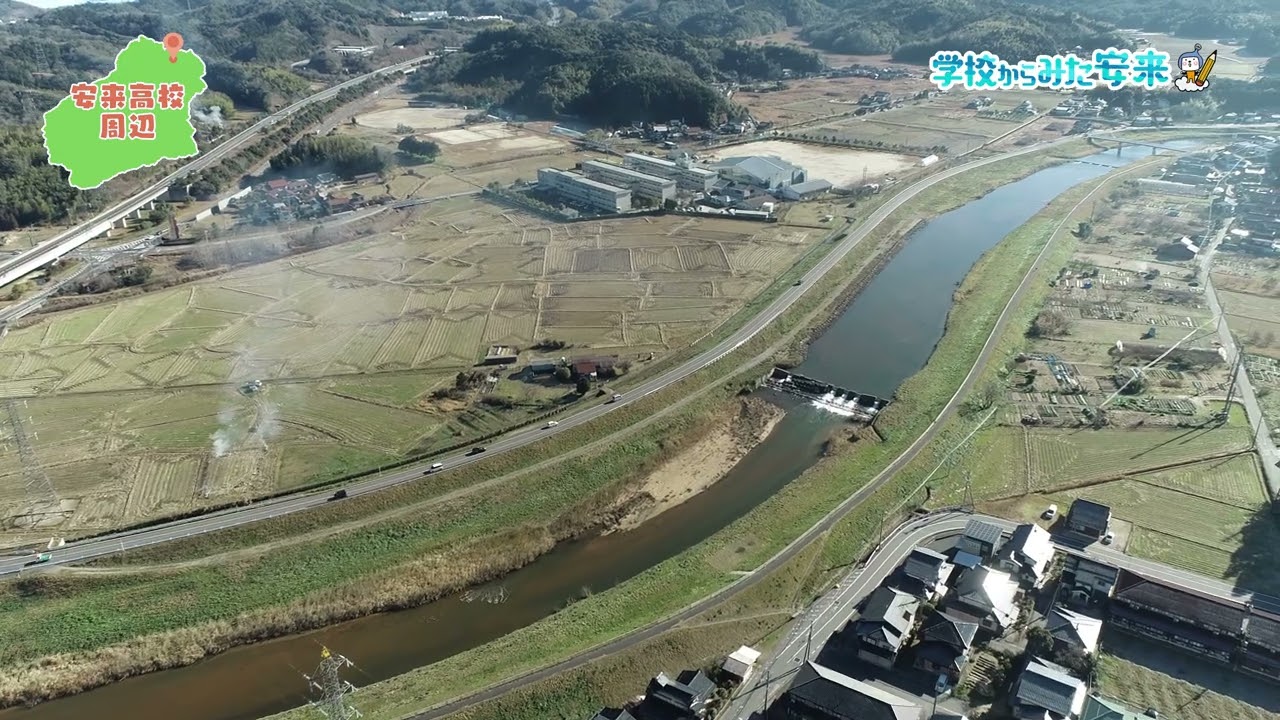 学校からみた安来〜島根県立安来高等学校周辺〜