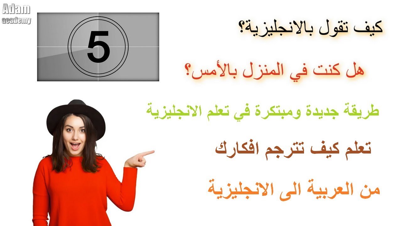 طريقة جديدة ومبتكرة في تعلم الانجليزية | تعلم كيف تترجم افكارك من العربية الى الانجليزية