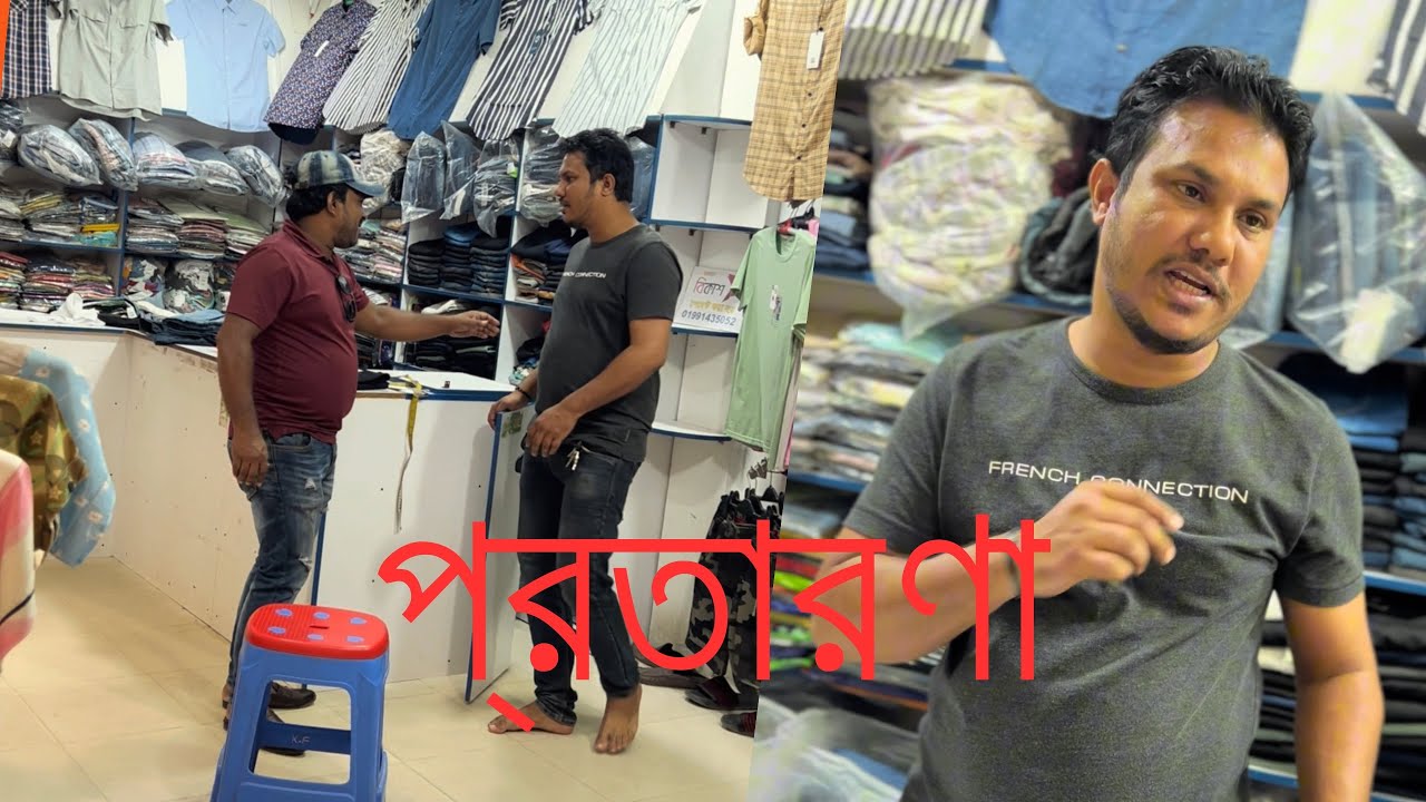 কাস্টমারের সাথে প্রতারণা করে ধরা খেলো