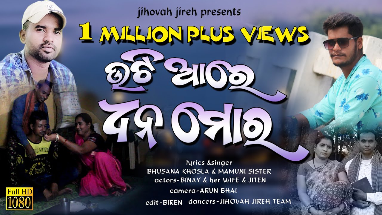 utiaa re dhono moro/new koraputiya dance video/biren/singer-bhusana khasla/mamuni mahanandia