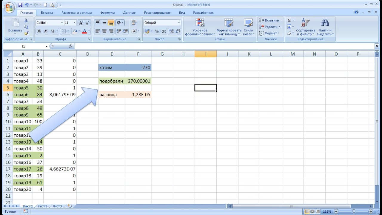 как ... подобрать числа под заданную сумму Excel