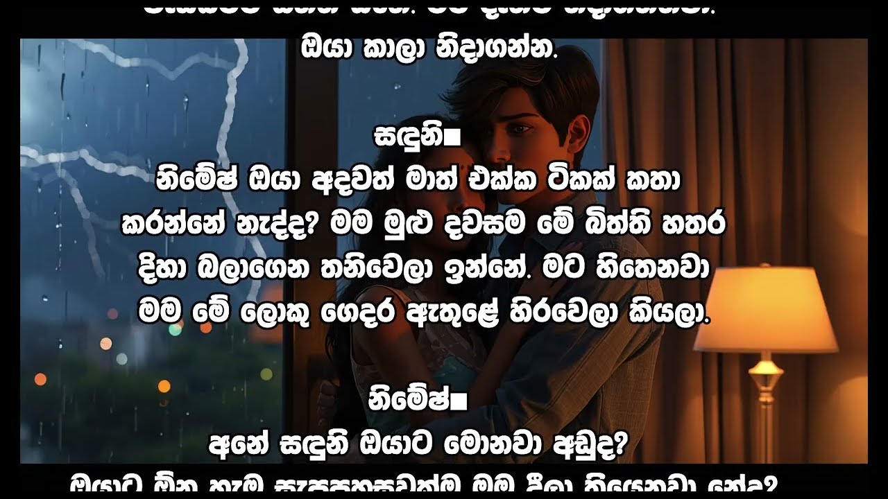 අල්ලපු ගෙදර රහස - සැමියා නැති අතරේ අල්ලපු ගෙදරින් ආ අමුත්තා...