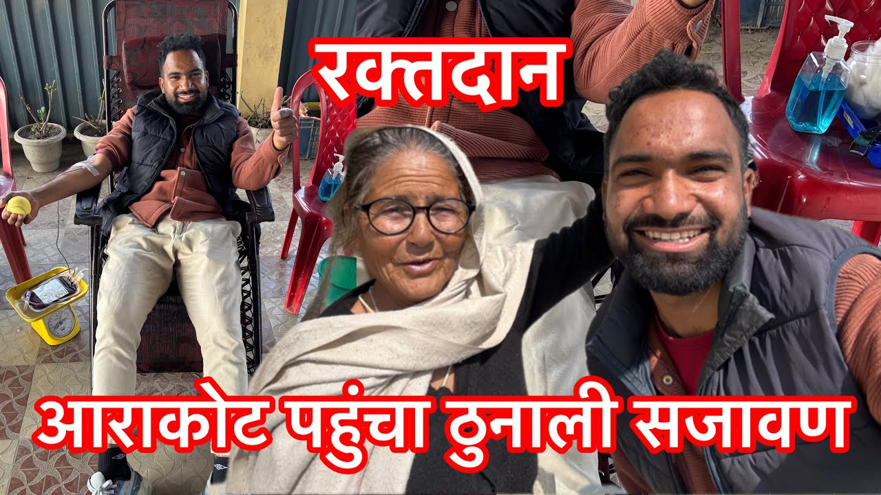 पहली बार रक्तदान ( आराकोट की धरती पर ) ठुनाली सजवाण ( new interesting video out ) Thunali sajwan 🔥