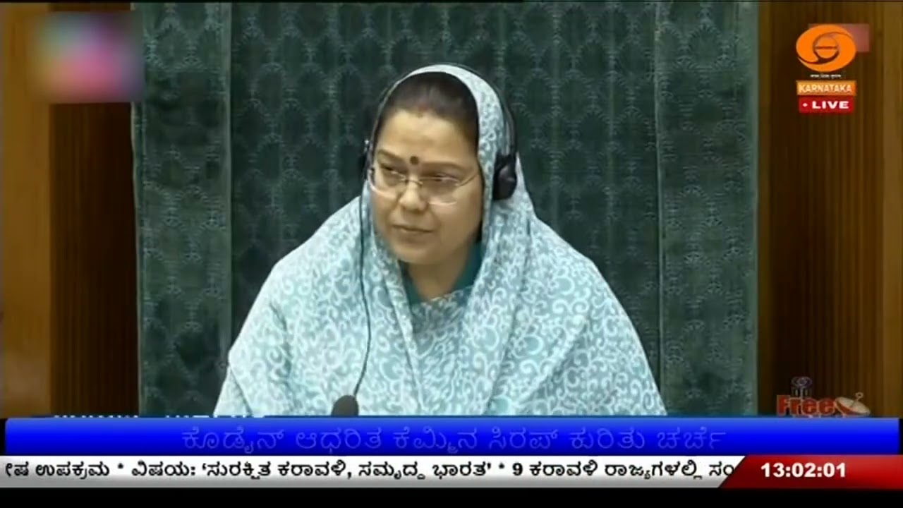 ಕೊಡೈನ್ ಆಧರಿತ ಕೆಮ್ಮಿನ ಸಿರಪ್ ಕುರಿತು ಚರ್ಚೆ | ಔಷಧ ಸುರಕ್ಷತೆಗೆ ಸರ್ಕಾರ ಹಲವು ಕ್ರಮ