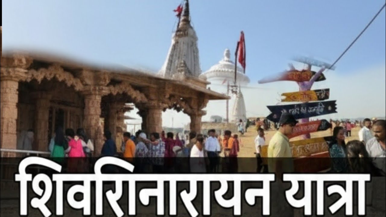 Shivrinarayan Tirth Sthal & Mini Goa trip sabri mata mandir Ram mandir darshan 