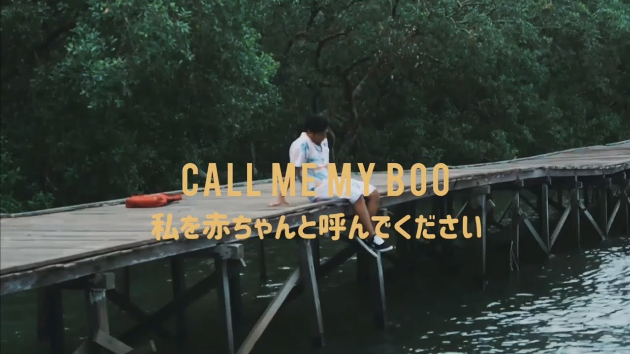 Dewa Syarif - Call Me My Boo [Official Music Video]