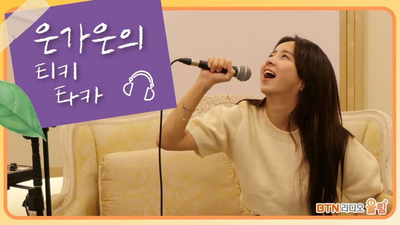 #추석N울림 #울림노래방 #은가은 의 티키타카 | 2021.09.21 보이는라디오 #응디 #미스트롯2 #내딸하자