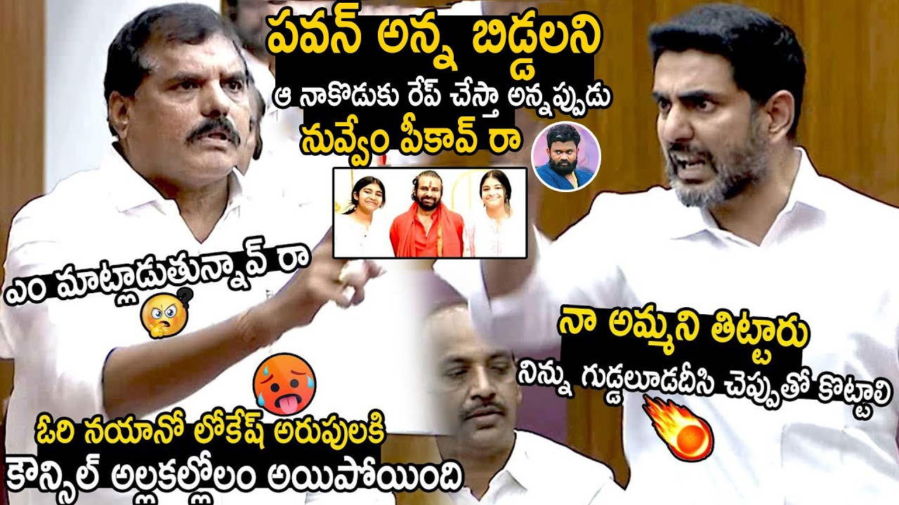 Nara Lokesh Aggressive And Strong Warning To Botsa Satyanarayana Comments | Bhairava Media