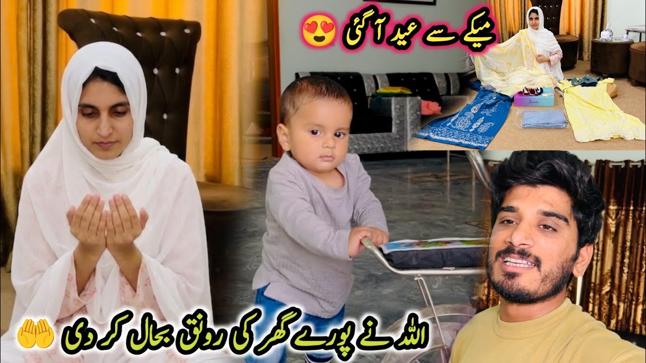 Allah Na Duaen Sun Len 🤲 | Salaar Ki Blood Lagway K Bad Ab Tabyat Kesi Ha 🤲| Maikay Say Eid AA Gye 😍