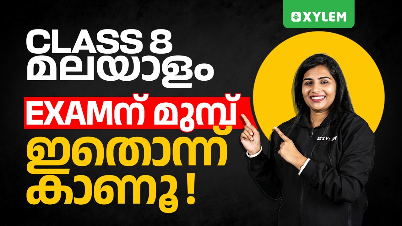 Class 8 Onam Exam 2026 - Malayalam 2 : Exam-ന് മുമ്പ് ഇതൊന്ന് കാണൂ! | Xylem Class 8