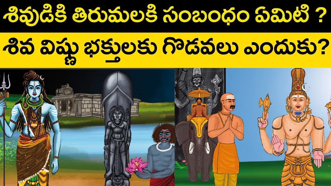 శివుడికి తిరుమలకి సంబంధం ఏమిటి? | Lord shiva gudimallam | Tirumala tirupati temple history