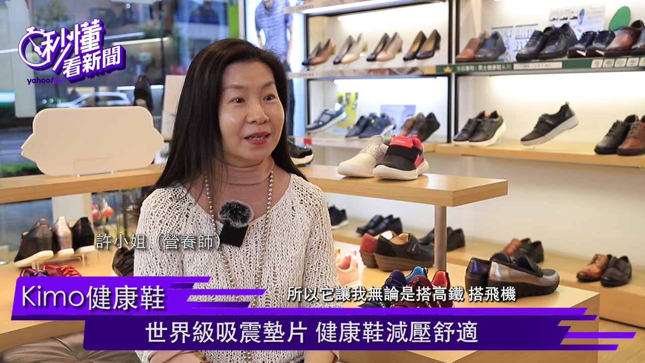 Kimo健康鞋