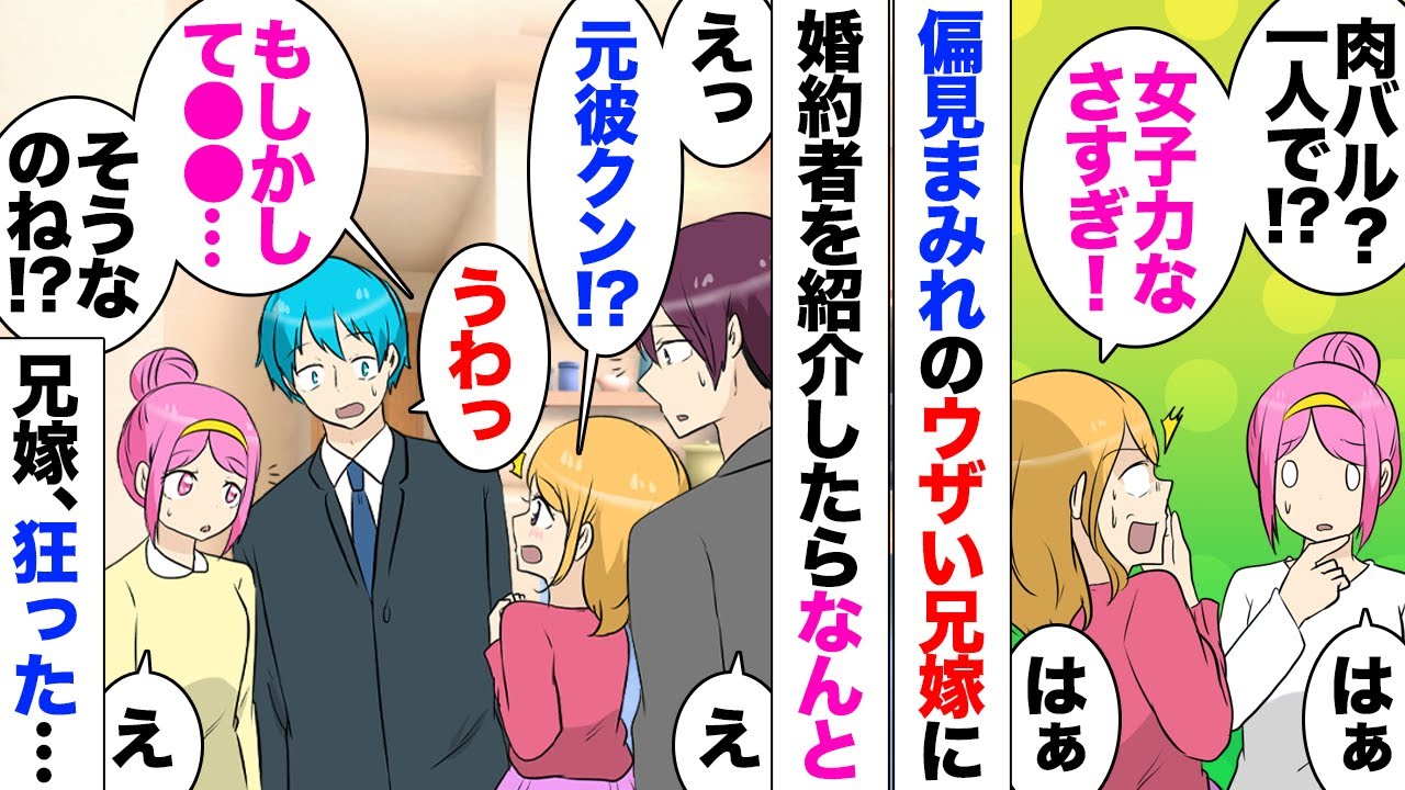 【漫画】兄嫁「1人で外食？だから彼氏ができないのよ」私「ええ？」27歳の私は兄嫁から自分の価値観を押し付けられ…「女磨け！」そんな私も婚約し家族に紹介したら…「え？」婚約者が兄嫁の元彼だったことが判明