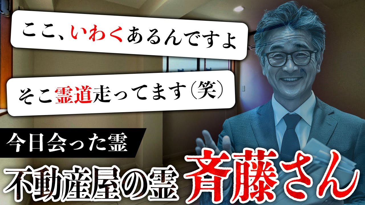 くまこが物件を探してるときに出会った不動産屋の背後霊・斉藤さんがめちゃくちゃしごできな霊界不動産屋だった話【今日会った霊】