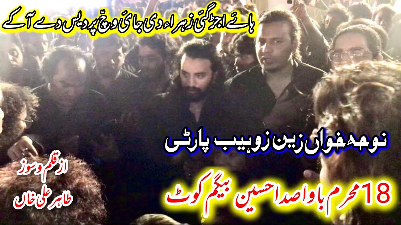 Noha Haye Ujar Gai Zahra {SWT} Di Jaii Wich Pardes Day Aakay By Zain zohiab noha khan party