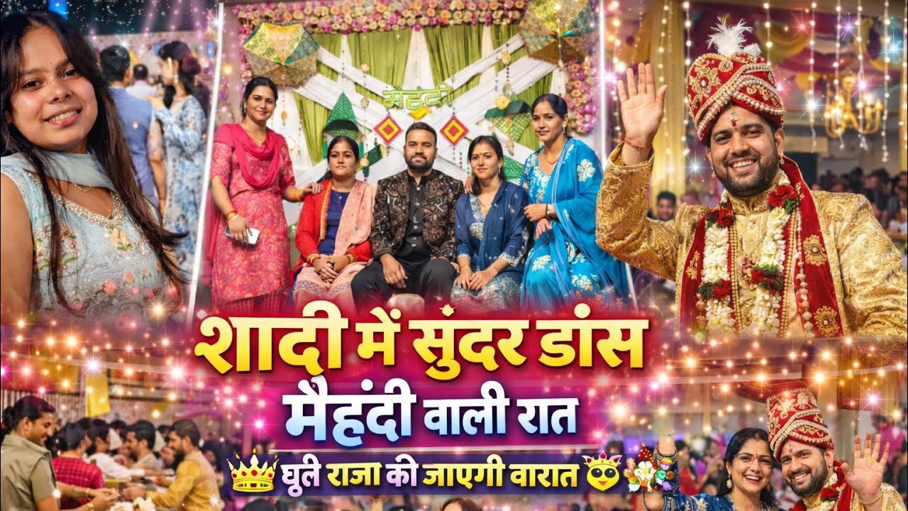 मेंहदी वाली रात सुंदर डांस शादी में 