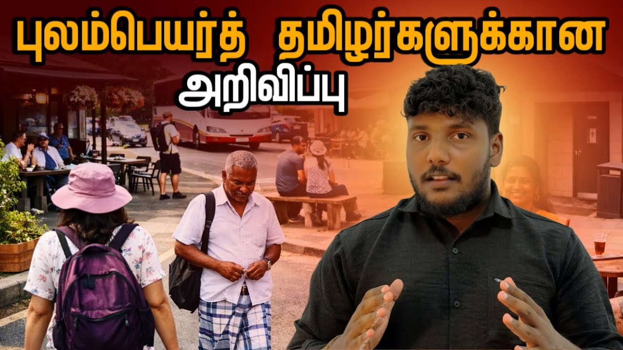 புலம்பெயர்த் தமிழர்களுக்கான அறிவிப்பு | Pavaneesan Kural