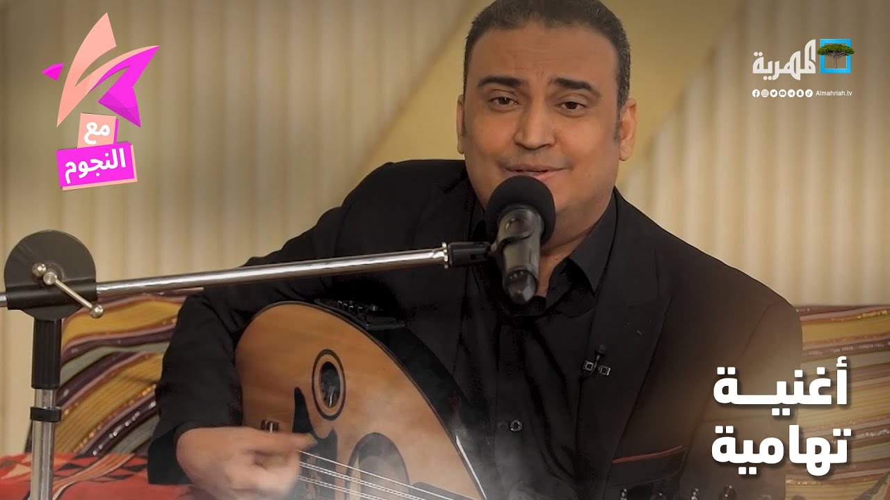 أغنية رائعة لن تصدق أنها من التراث التهامي بصوت الفنان حسن الزغبي