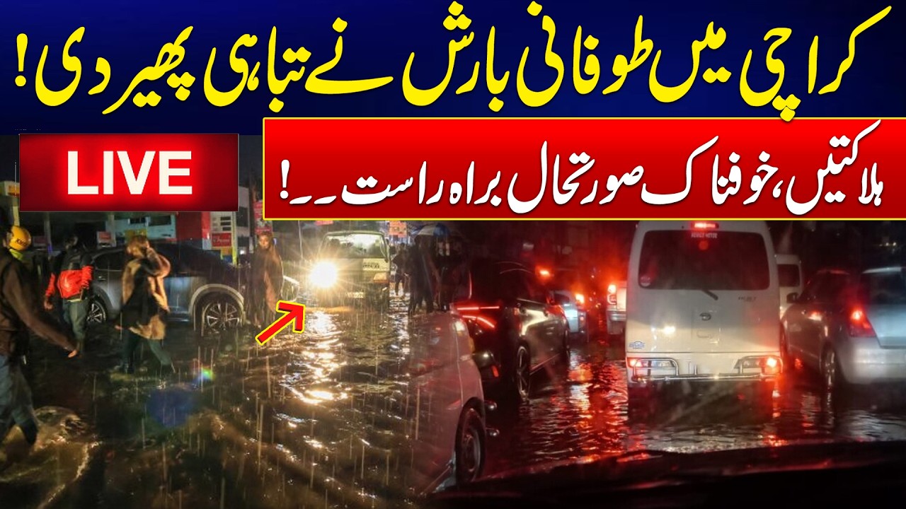 🔴Karachi Rain Emergency - Heavy Downpour & Strong Winds Cause Havoc -Karachi Rain Destruction