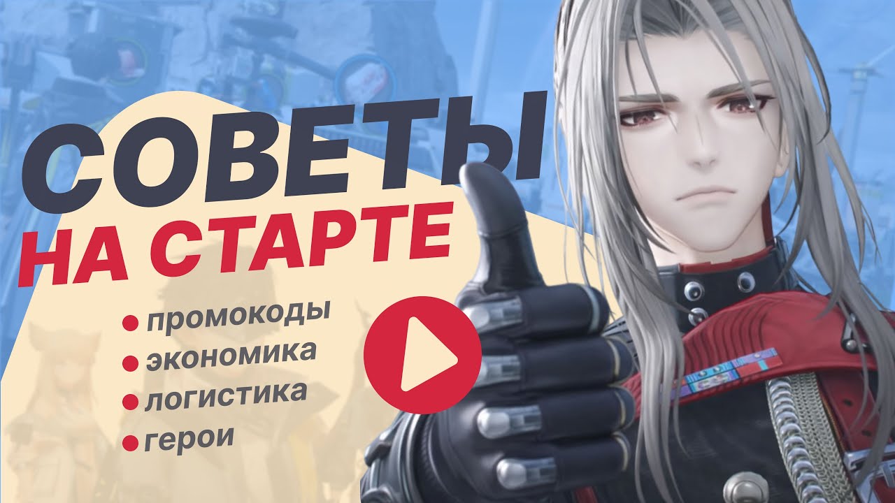 ЭТИ СОВЕТЫ ПОМОГУТ ТЕБЕ В ARKNIGHTS ENDFIELD