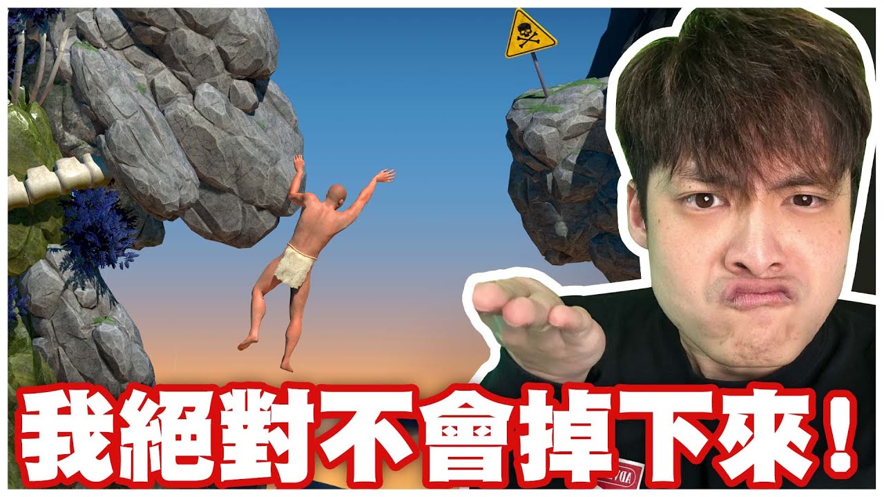 今天我來復仇了！絕對不會像壺男那樣！【攀岩模擬器】