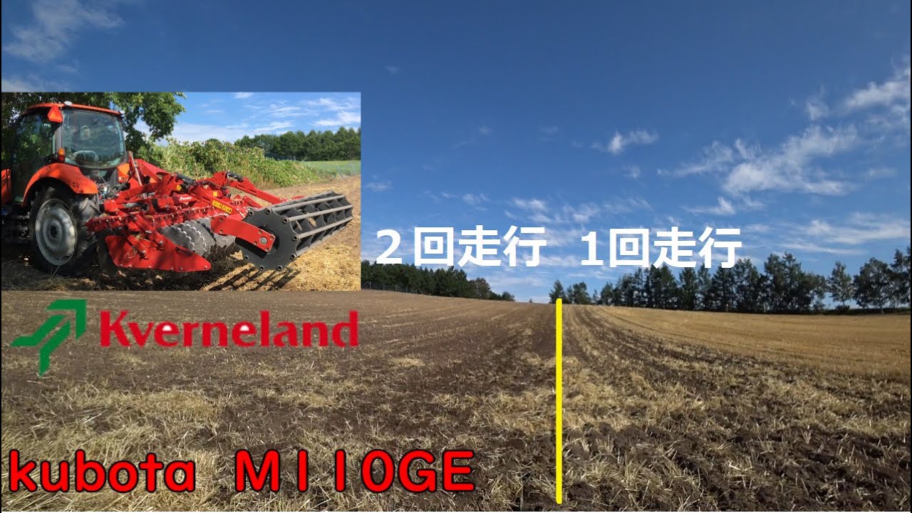【Kverneland】クボタＭ１１０ＧＥ　ショートディスクハロー　【kubota】