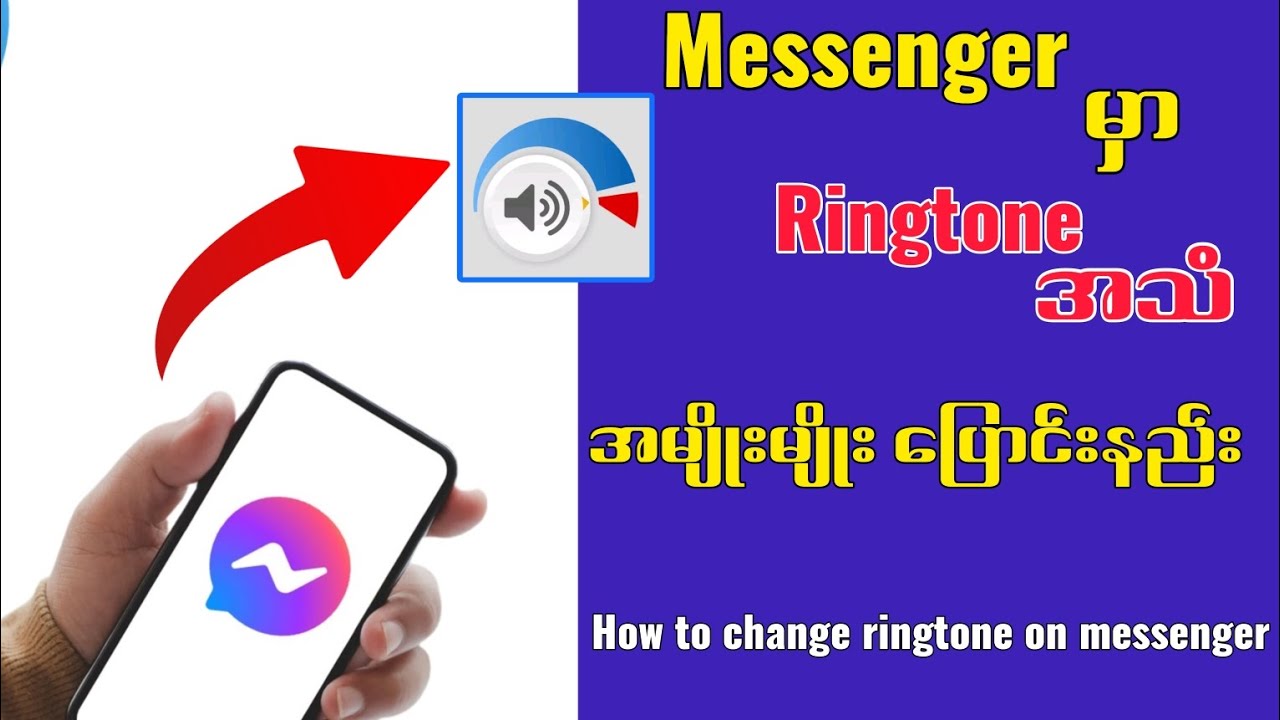 How to change ringtone on messenger/Messengerမှာ ringtoneအသံပြောင်းနည်း#messenger
