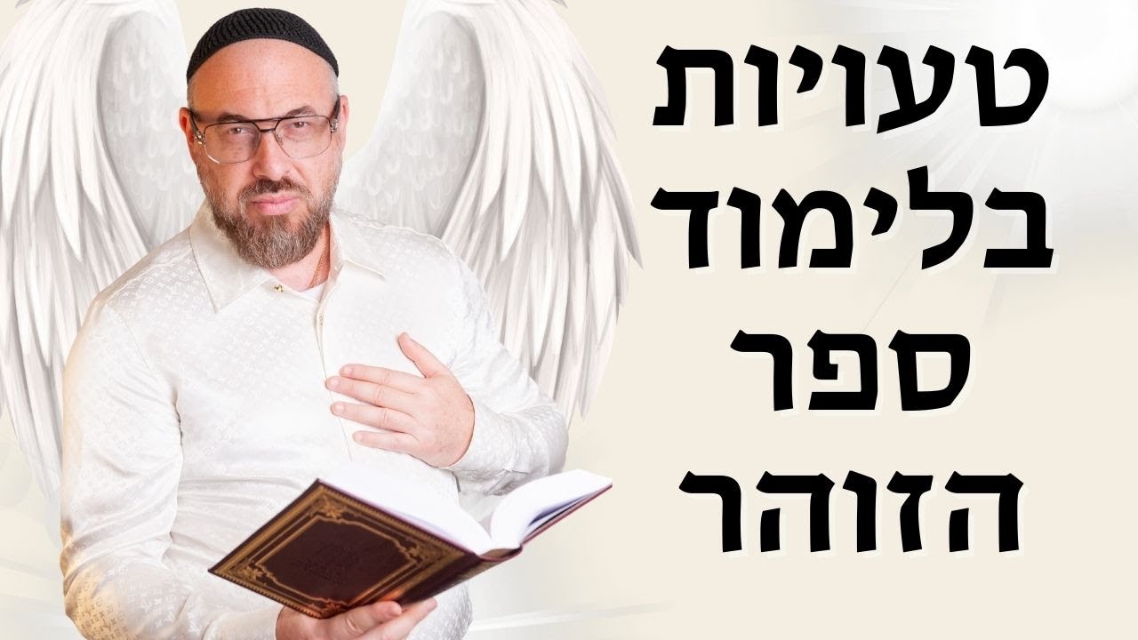 מבוא לספר הזוהר, שעור אי | ראד