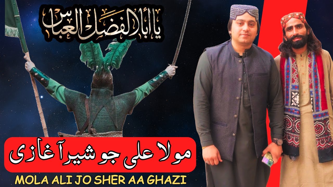 Mola Ali Jo Sher Aa Ghazi  | Nadeem Dewano | sanam suhno huji saqi | Sene Main Aa dil | Unjaro Aa