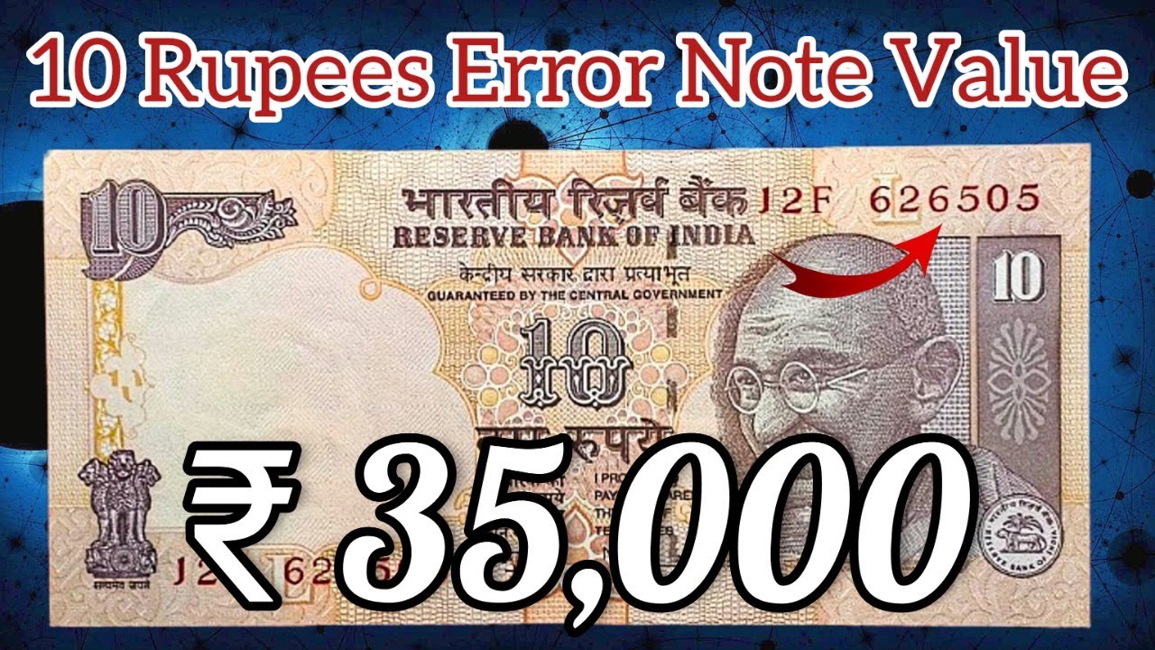 10 Rs Error Note Value || 10 Rupees Note Value || Error Note