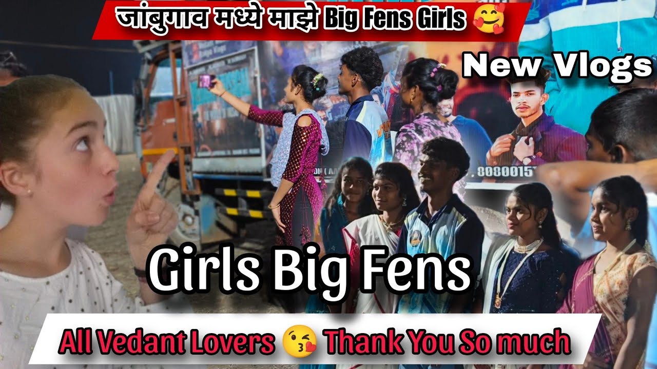 जांबुगाव मध्ये माझे Big Fens Girls 🥰Girls Big Fens Vedant Lovers 💯 New Vlogs Check ✅ out Full Comedy