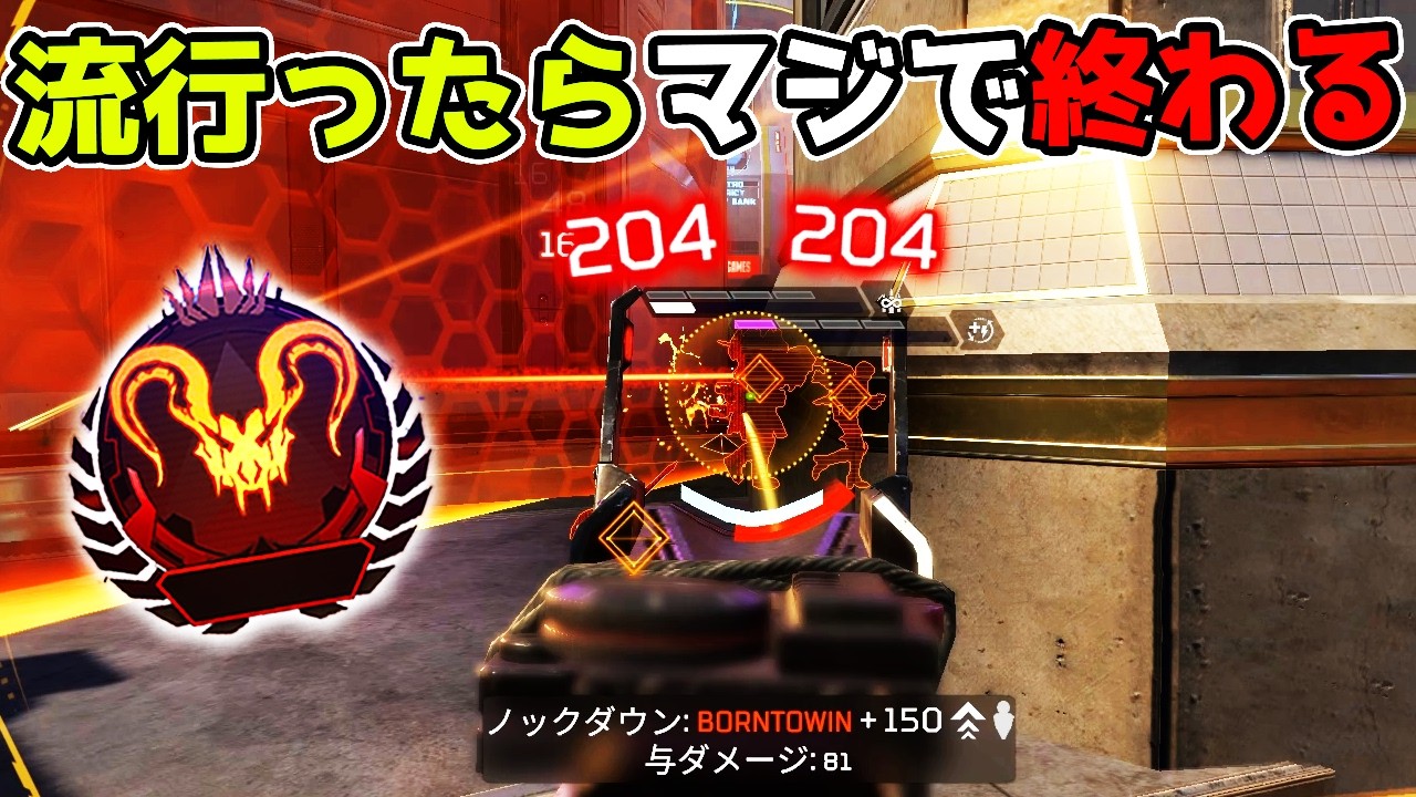 プレマス帯で流行りつつある最強キャラが強すぎる件【APEX LEGENDS】