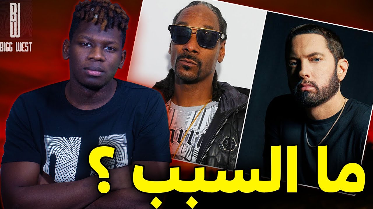 مشكلة ايمينم مع سنوب😂🔥قصتي مع ايمينم😈🔥