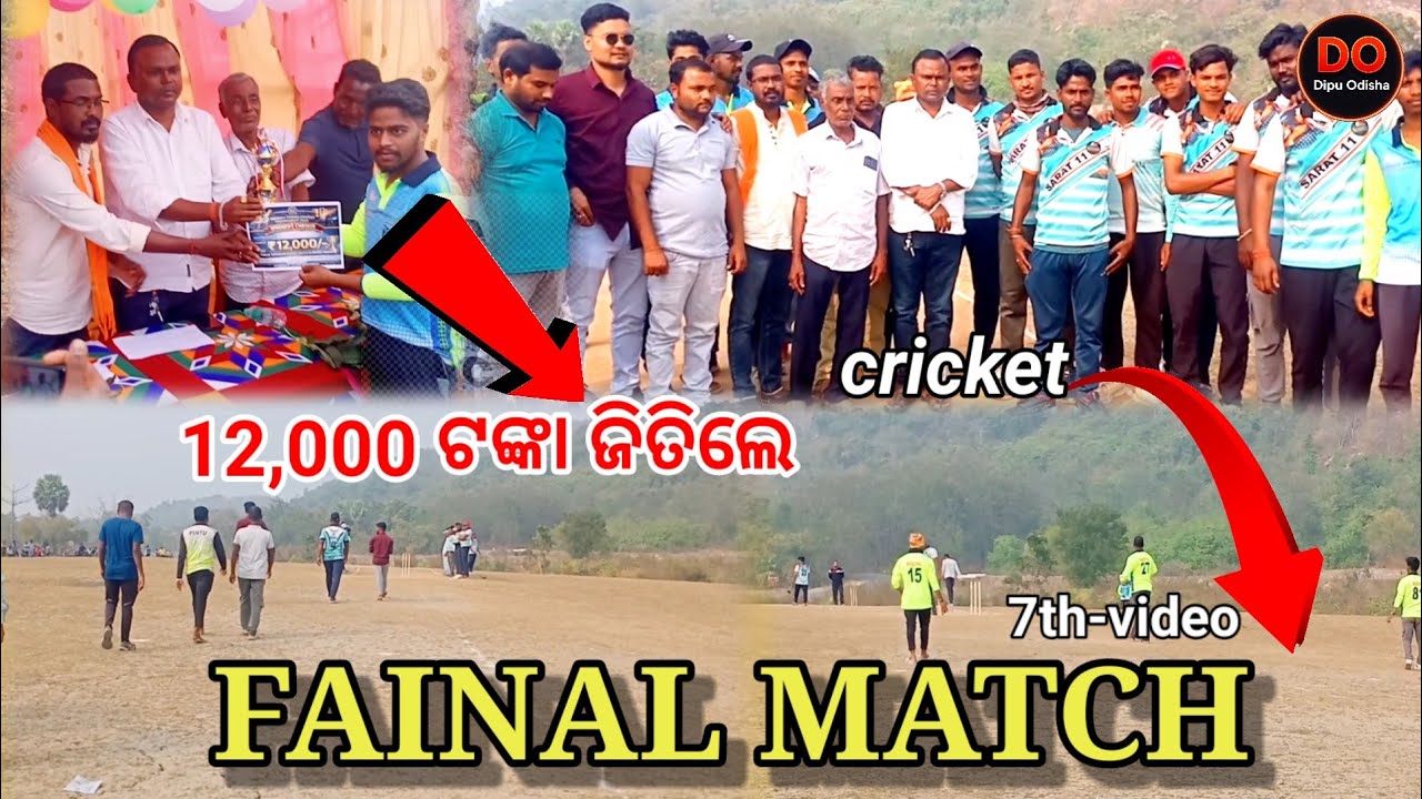 Cricket Final Match 🔥 | Khadipal vs Salabani | 12,000 ଟଙ୍କା କିଏ ଜିତିଲା? 🏆Dipu odisha #dipuodishs