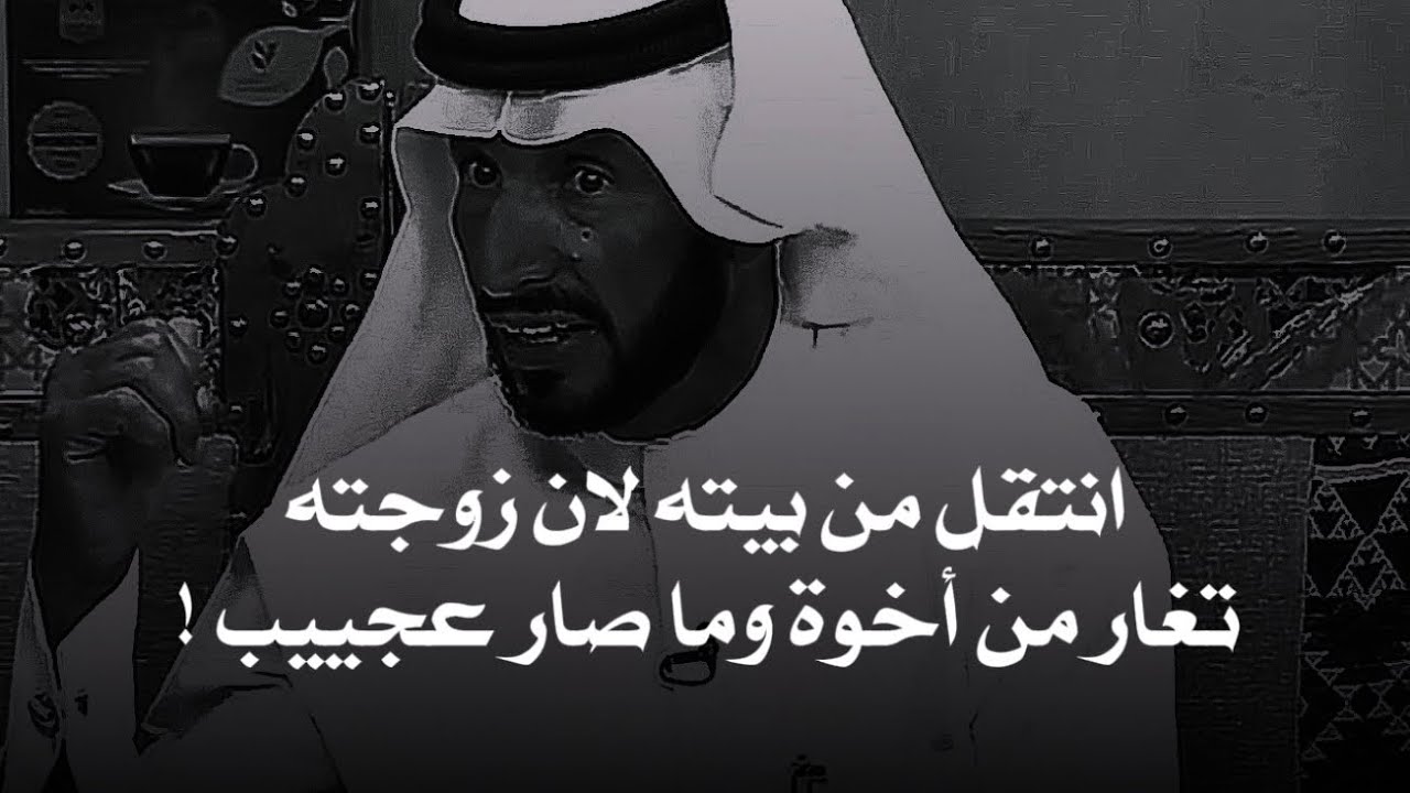 انتقل من بيته لان زوجته تغار من اخوة ويوم تدهورت حالته دخل المستشفي واللي صار عجييب !