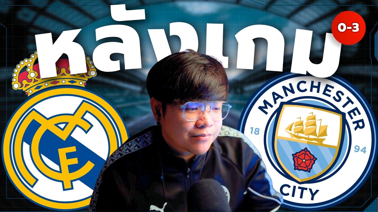 พลาดก็คือพลาดแต่เรายังไม่ตกรอบ | City Center