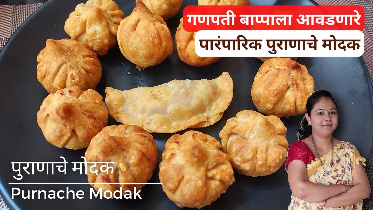 अंगारक चतुर्थी स्पेशल पारंपारिक पुराणाचे मोदक | Purnache Modak | puran modak recipe in marathi