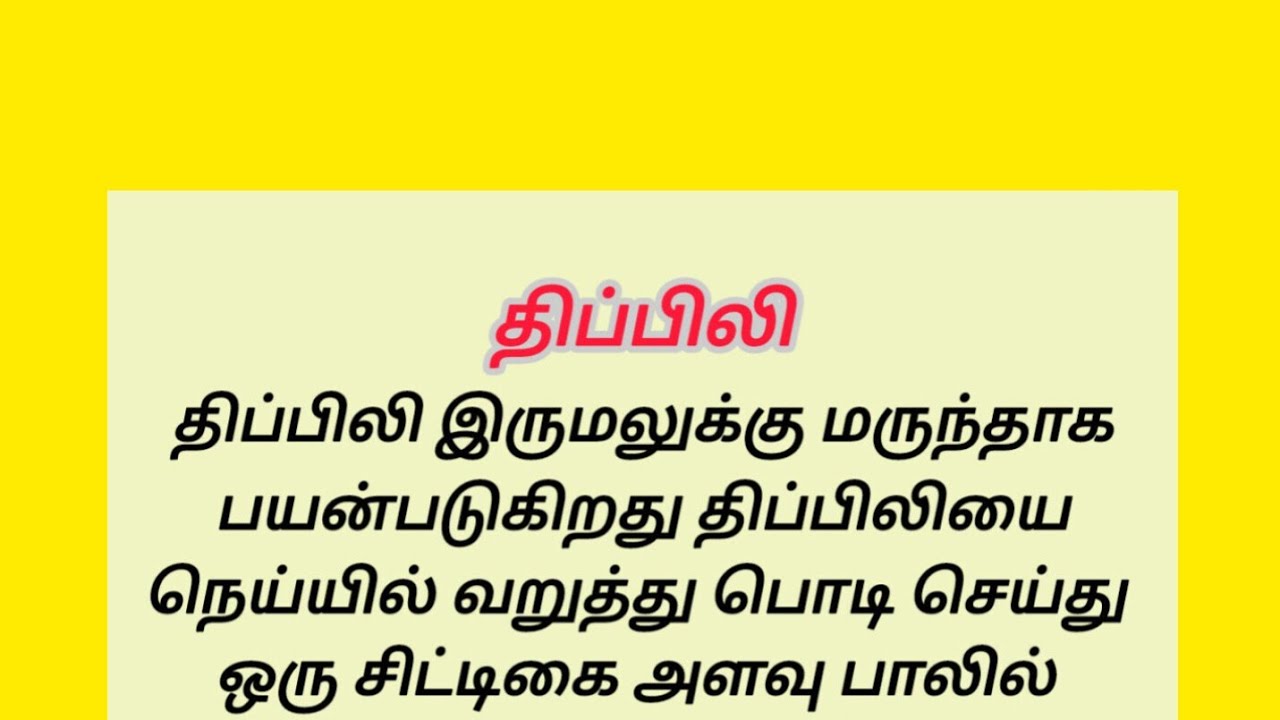 @MOTHERSJPWORLD is live திப்பிலி ஜாதிக்காய்யின் பயன்கள் அதில் உள்ள மருத்துவகுணங்கள்🫛☘️🌱