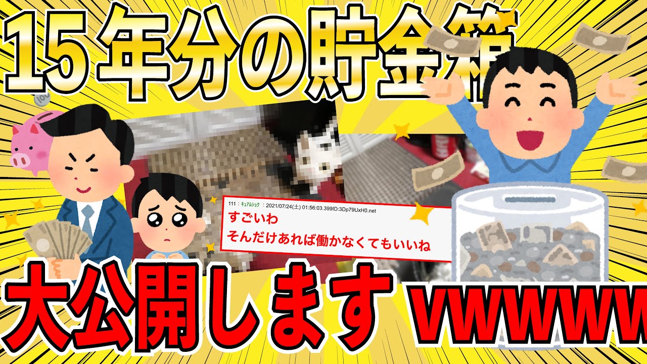 【2ch面白いスレ】15年くらい貯めた500円貯金箱開封する【ゆっくり解説】